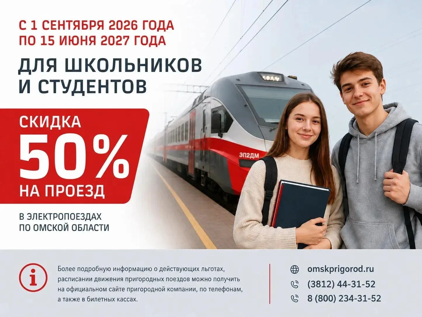 📌С 1 сентября 2026 года по 15 июня 2027 года для школьников и студентов начнет действо...