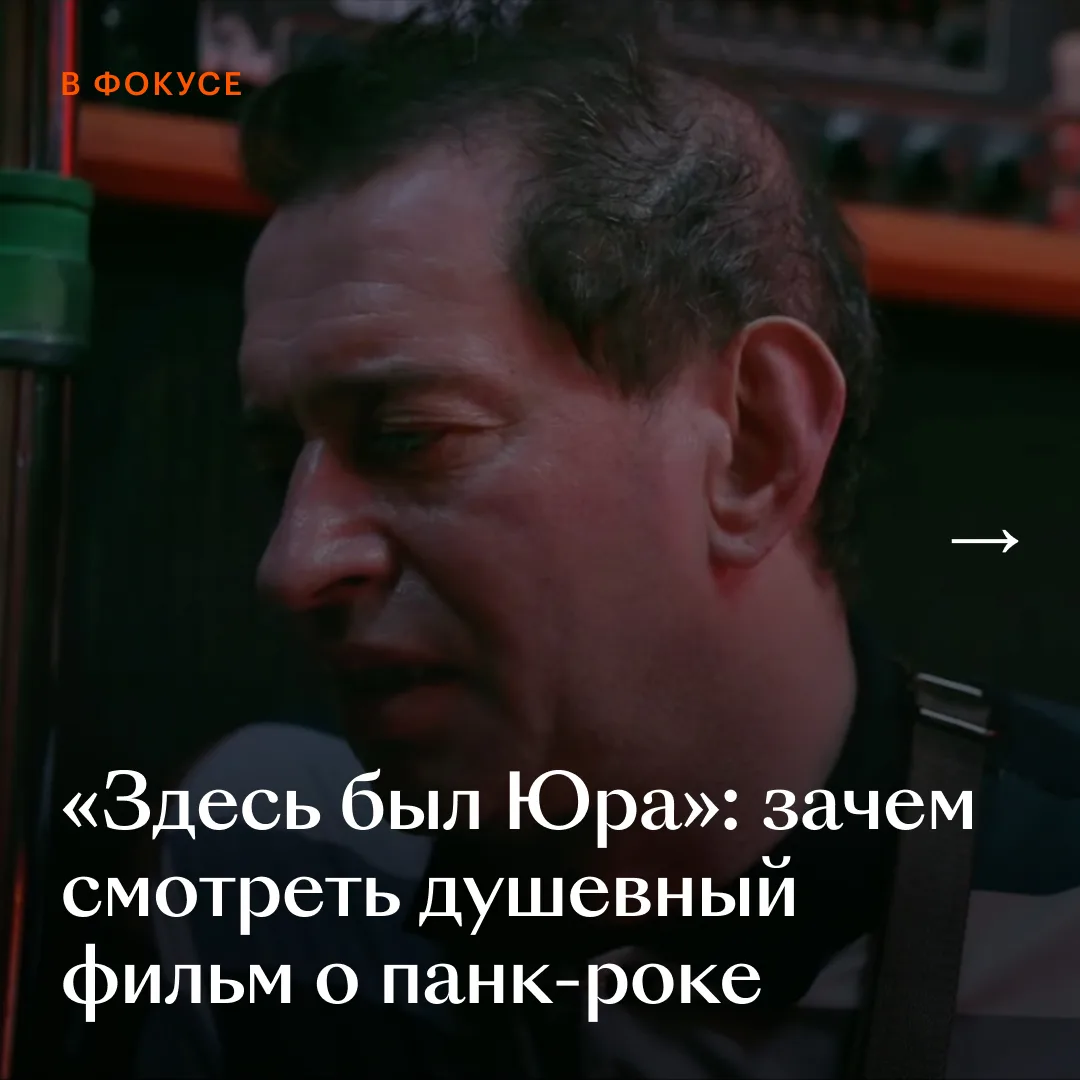 «Здесь был Юра» выполняет сложнейшую задачу: ведет разговор об опеке над людьми с особенностями мент