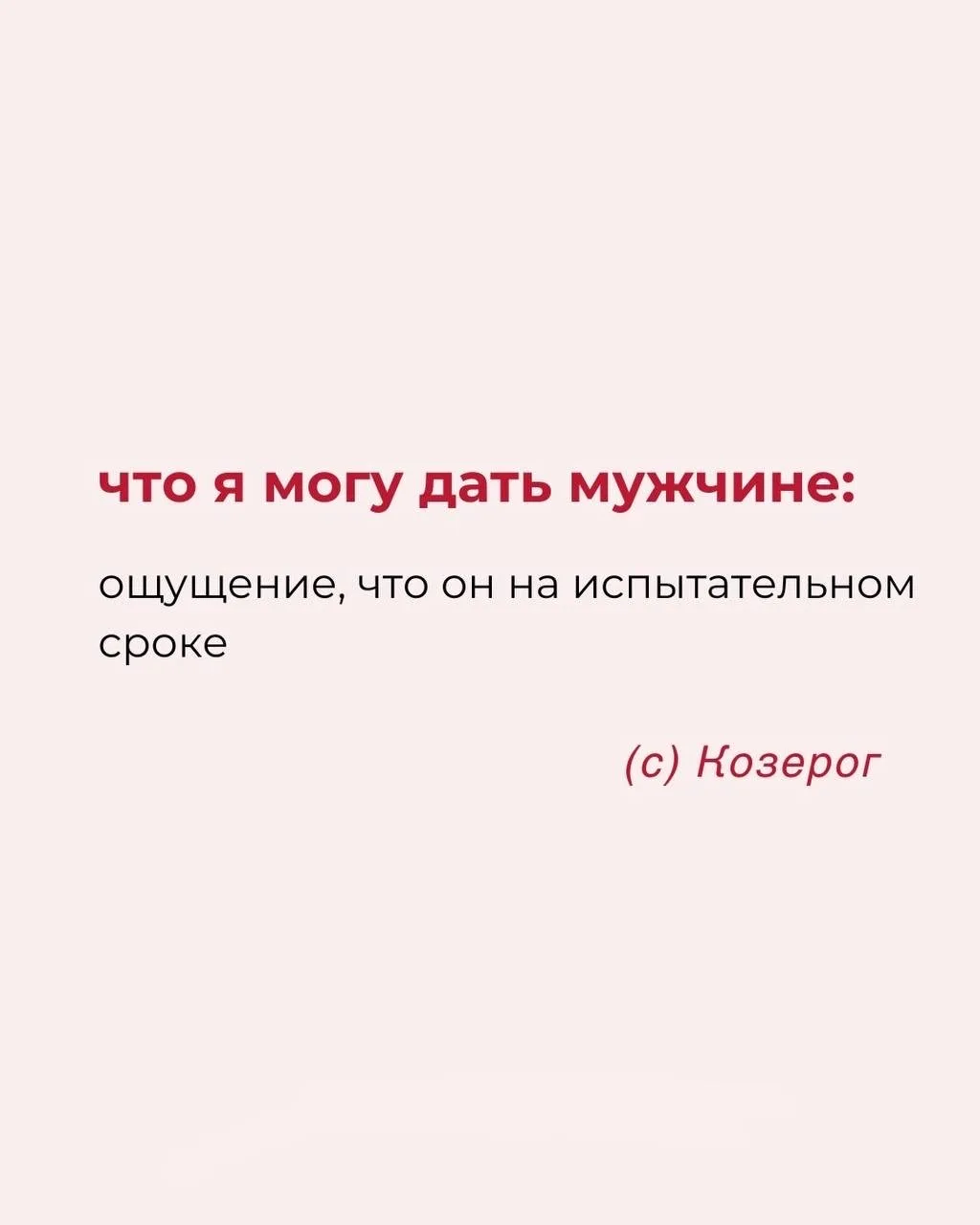 ЧТО Я МОГУ ДАТЬ МУЖЧИНЕ  Астрология | Подпишись 👇🏻