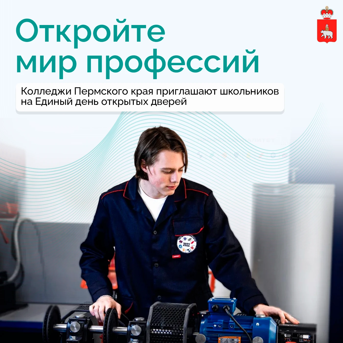 Пермские колледжи откроют двери для будущих специалистов