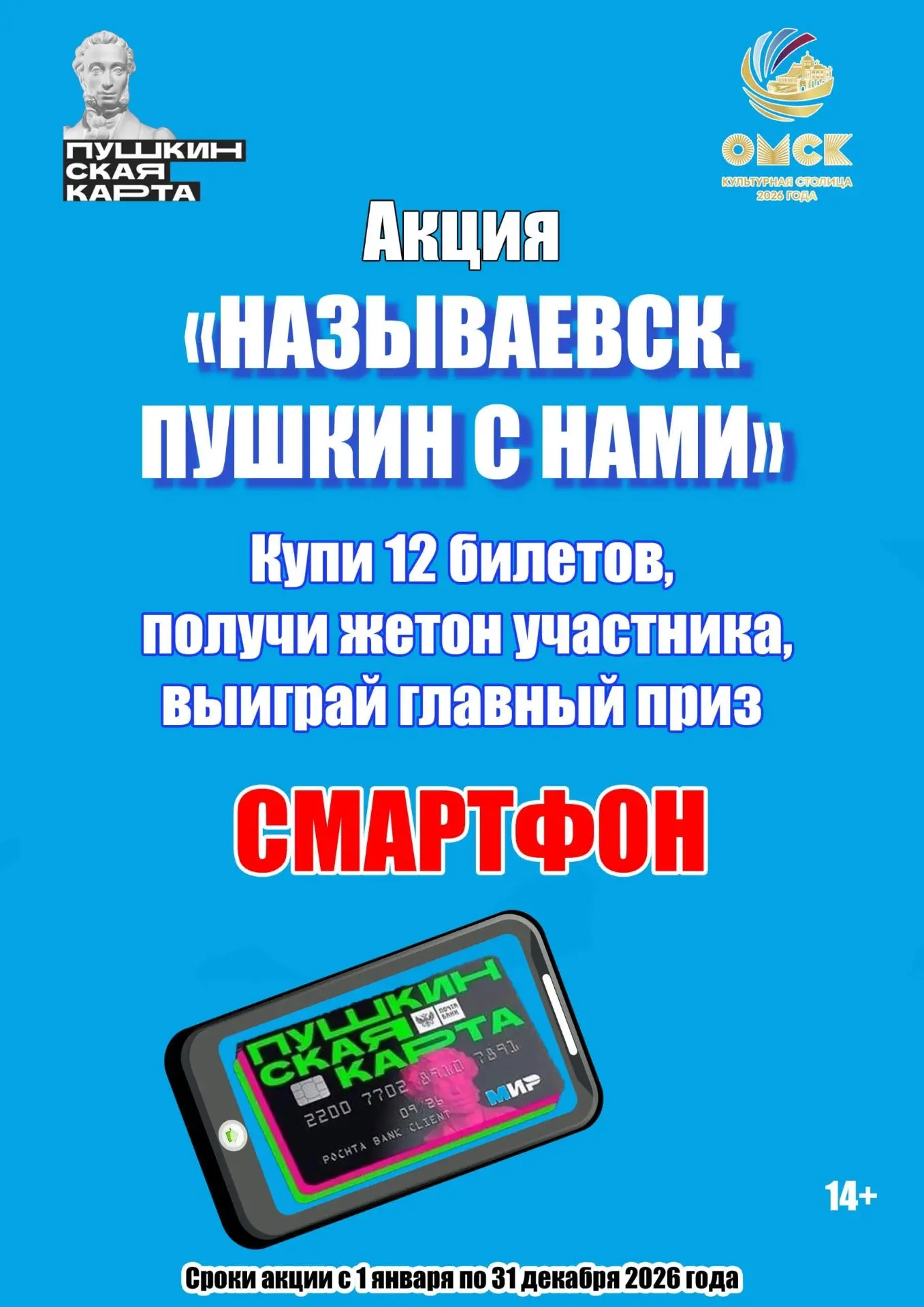Держатели Пушкинской карты специально для вас стартовала акция «Называевск. Пушкин с на...