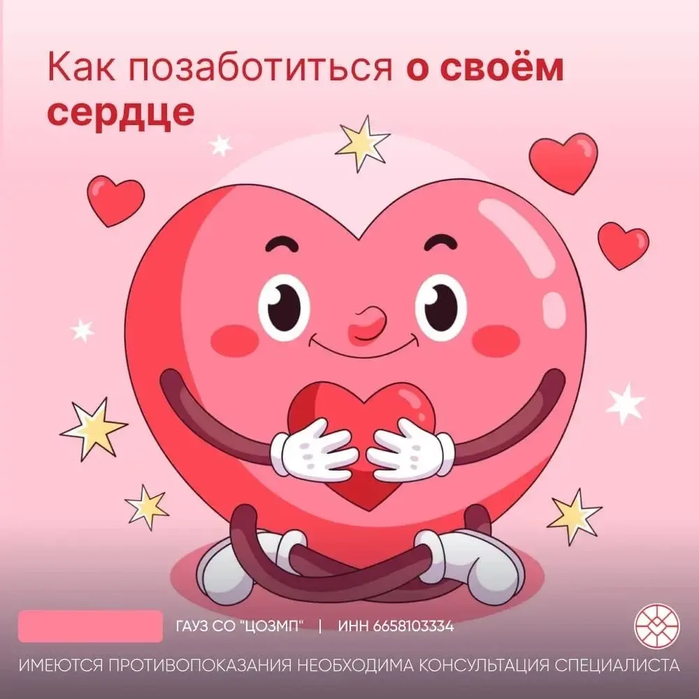 с 10 по 16 августа объявлена Неделя профилактики сердечно-сосудистых заболеваний (в чес...