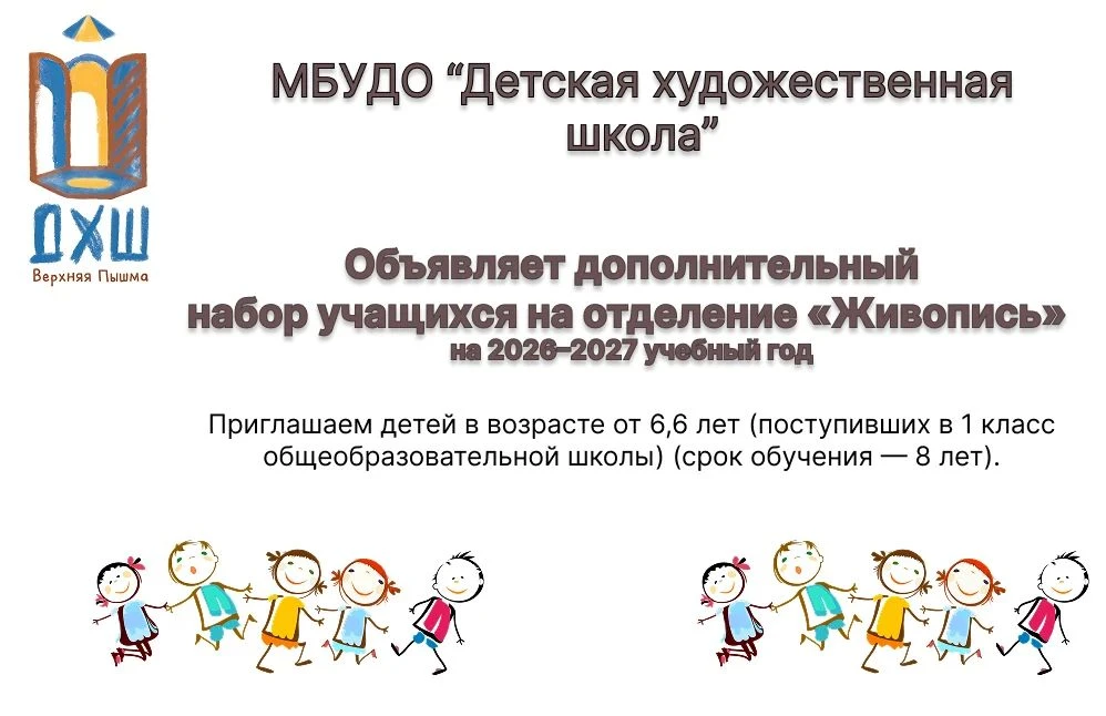 🎨 ДОПОЛНИТЕЛЬНЫЙ НАБОР НА ОТДЕЛЕНИЕ «ЖИВОПИСЬ»!