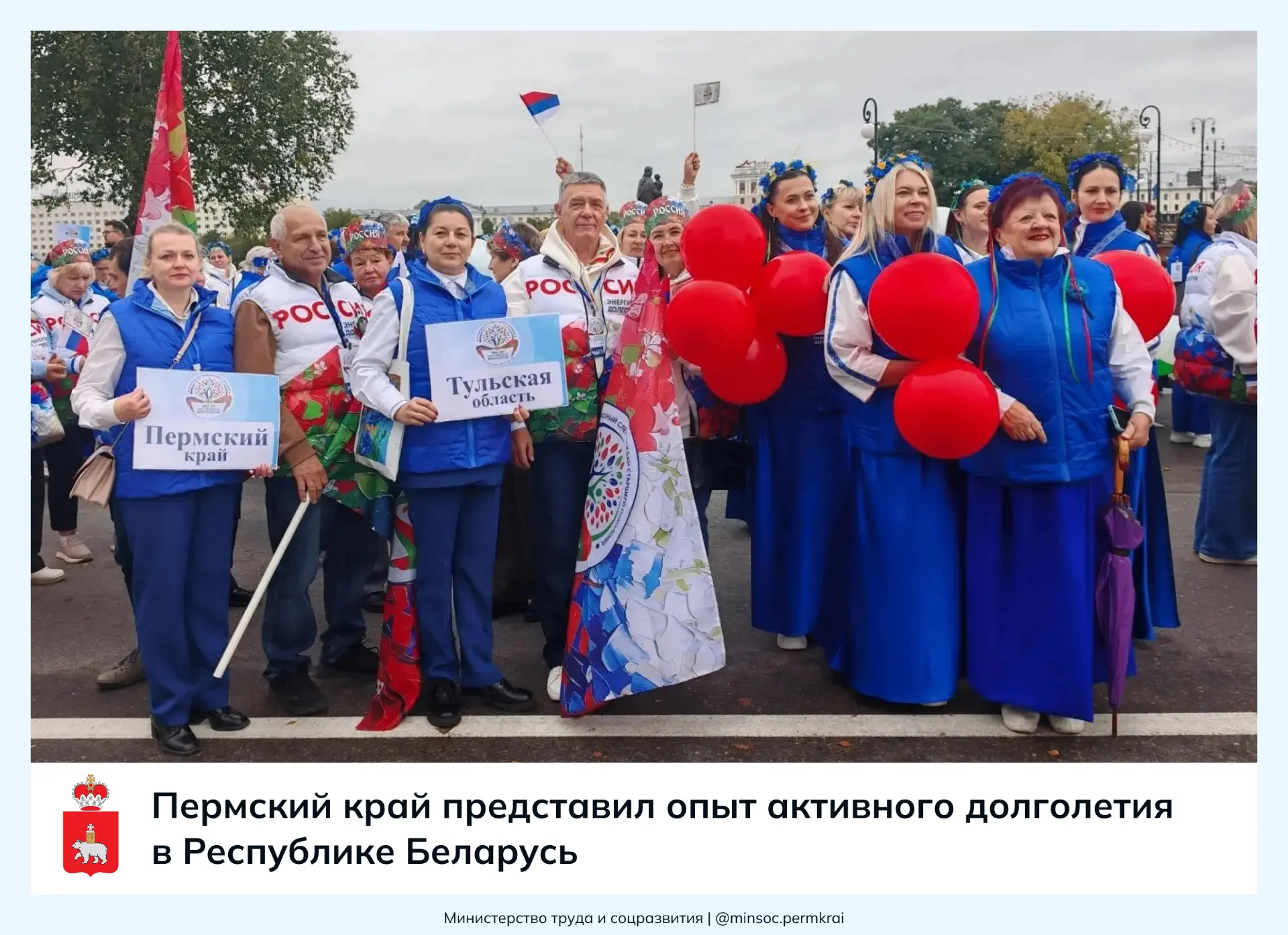 ⚡️ Пермский край представил опыт активного долголетия в Республике Беларусь