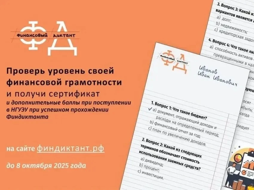Забайкальцев приглашают принять участие во Всероссийской просветительской акции «Финанс...