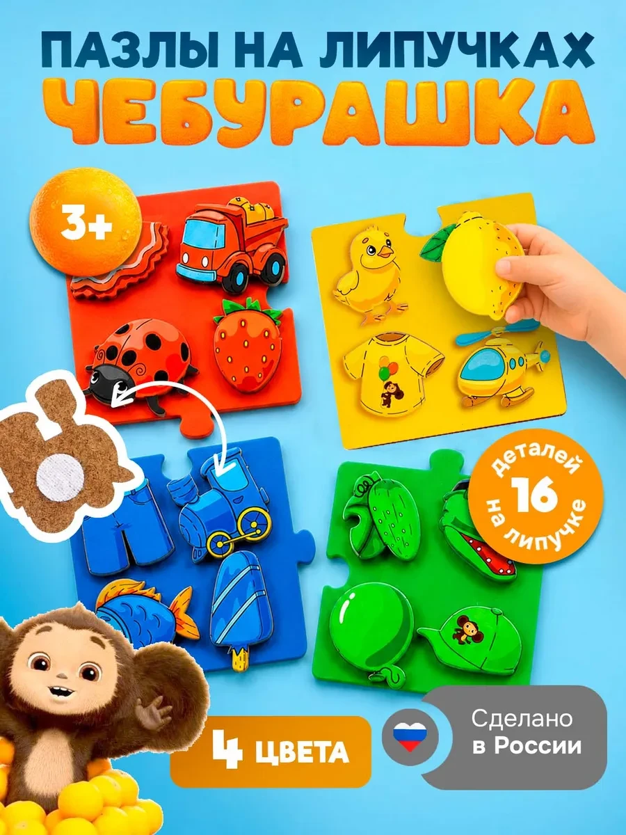 ⚡️ Пазлы деревянные для малышей на липучках Чебурашка, WoodLandToys