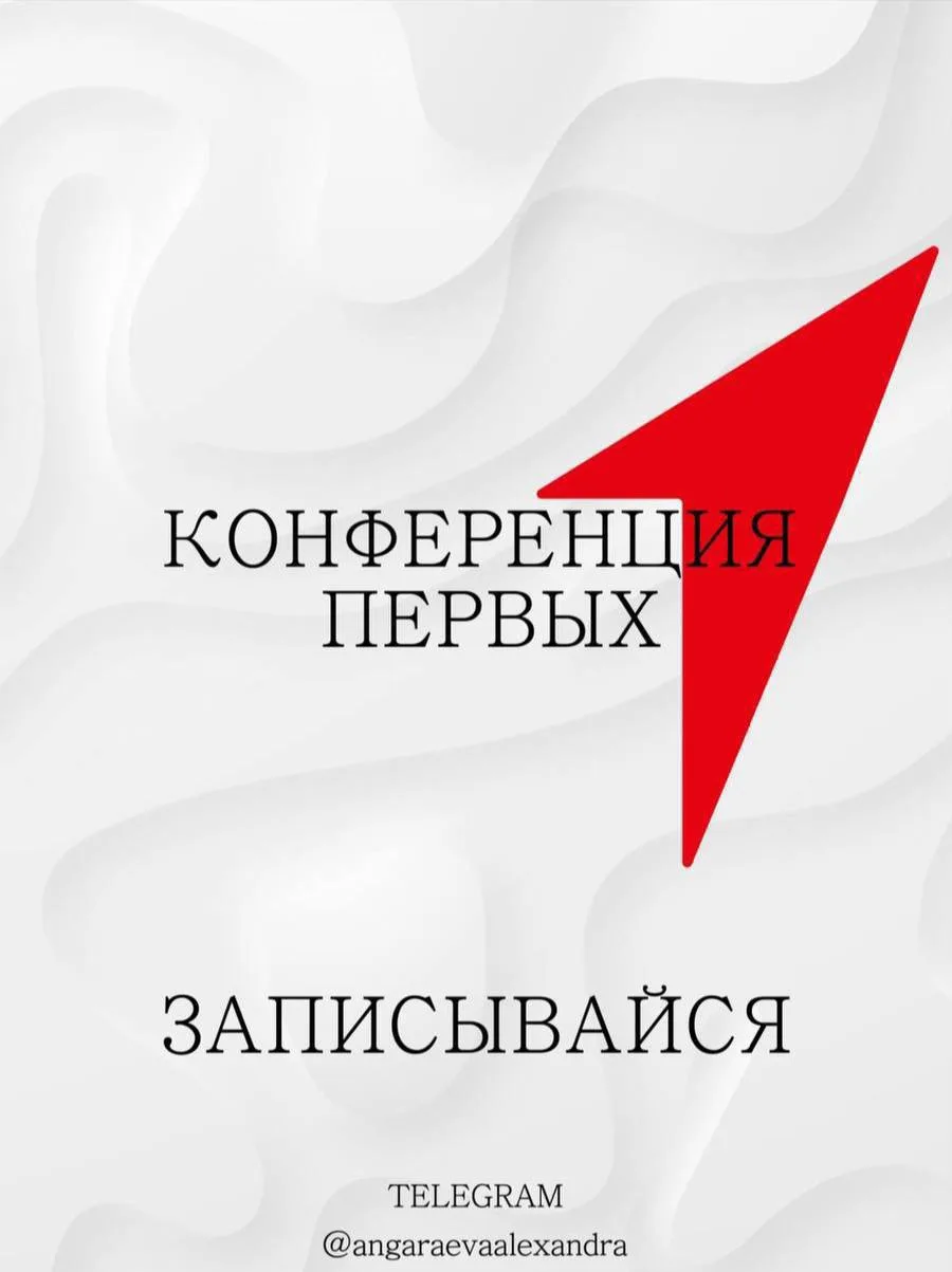 🔥НАБОР В СОВЕТ ПЕРВЫХ🔥
