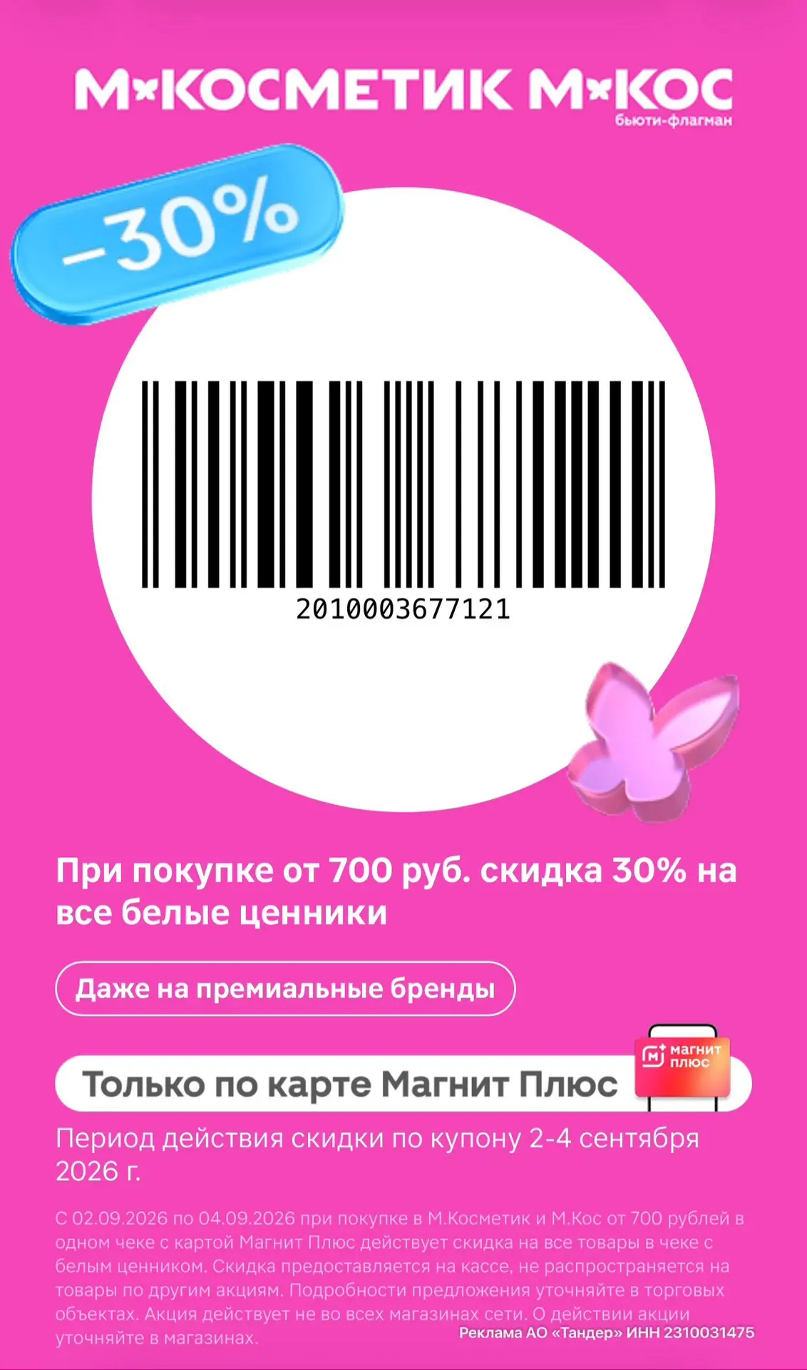 🧼 ТОЛЬКО 3 ДНЯ!