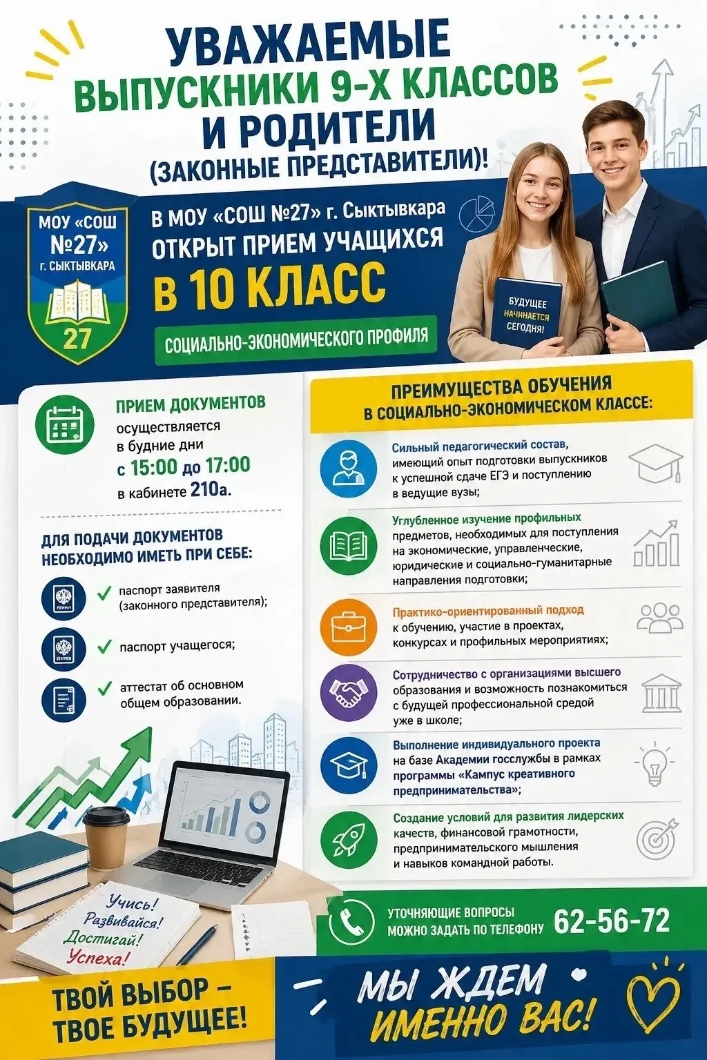 Уважаемые выпускники 9-х классов и родители (законные представители)!