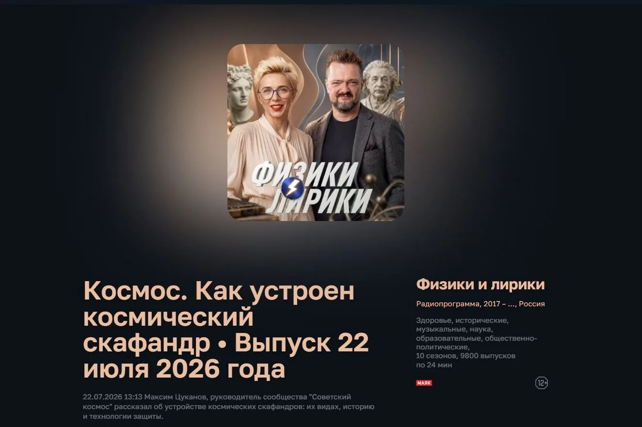На  Радио Маяк в программе "Физики и лирики" мы поговорили об отечественных скафандрах:...