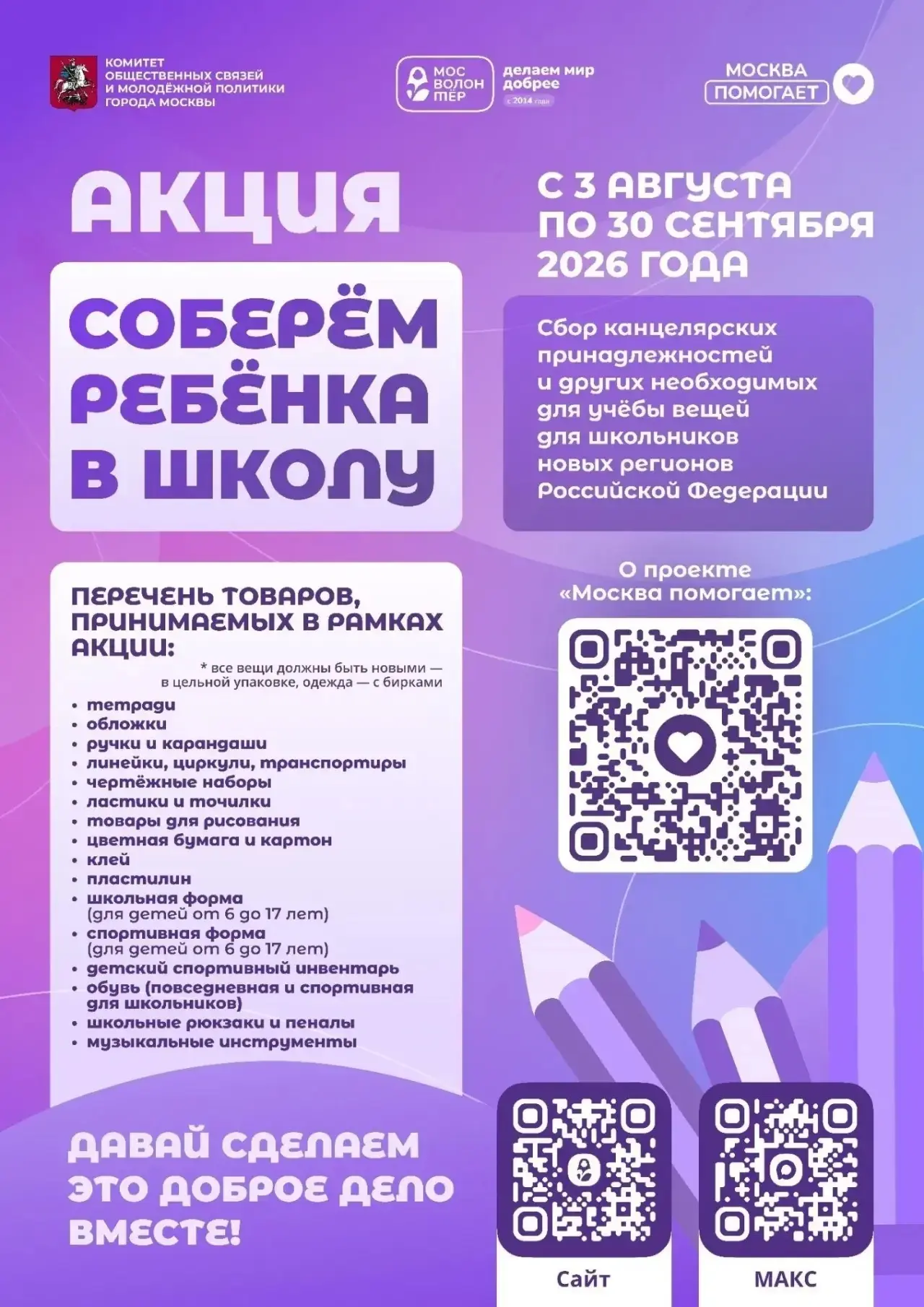 Братеево | Алма-Атинская | Зябликово | Москва🏡

С 3 августа по 30 сентября 2026 года в штабах по сб