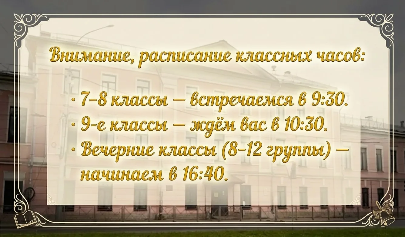 Расписание на 1 сентября