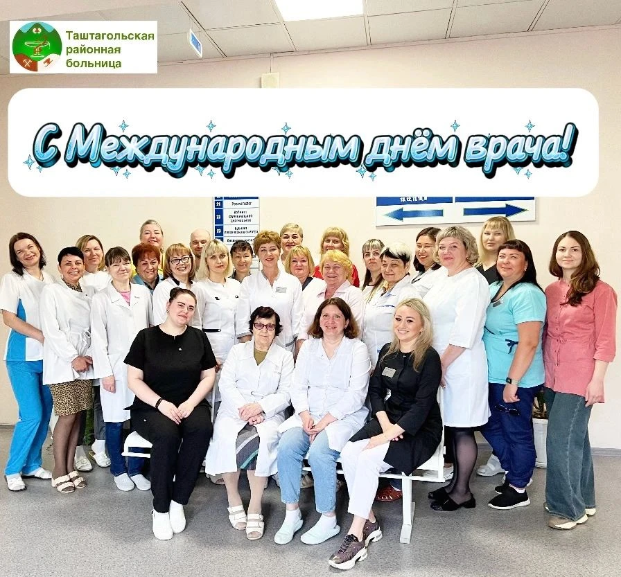 🏥 С Международным днём врача! 🩺
