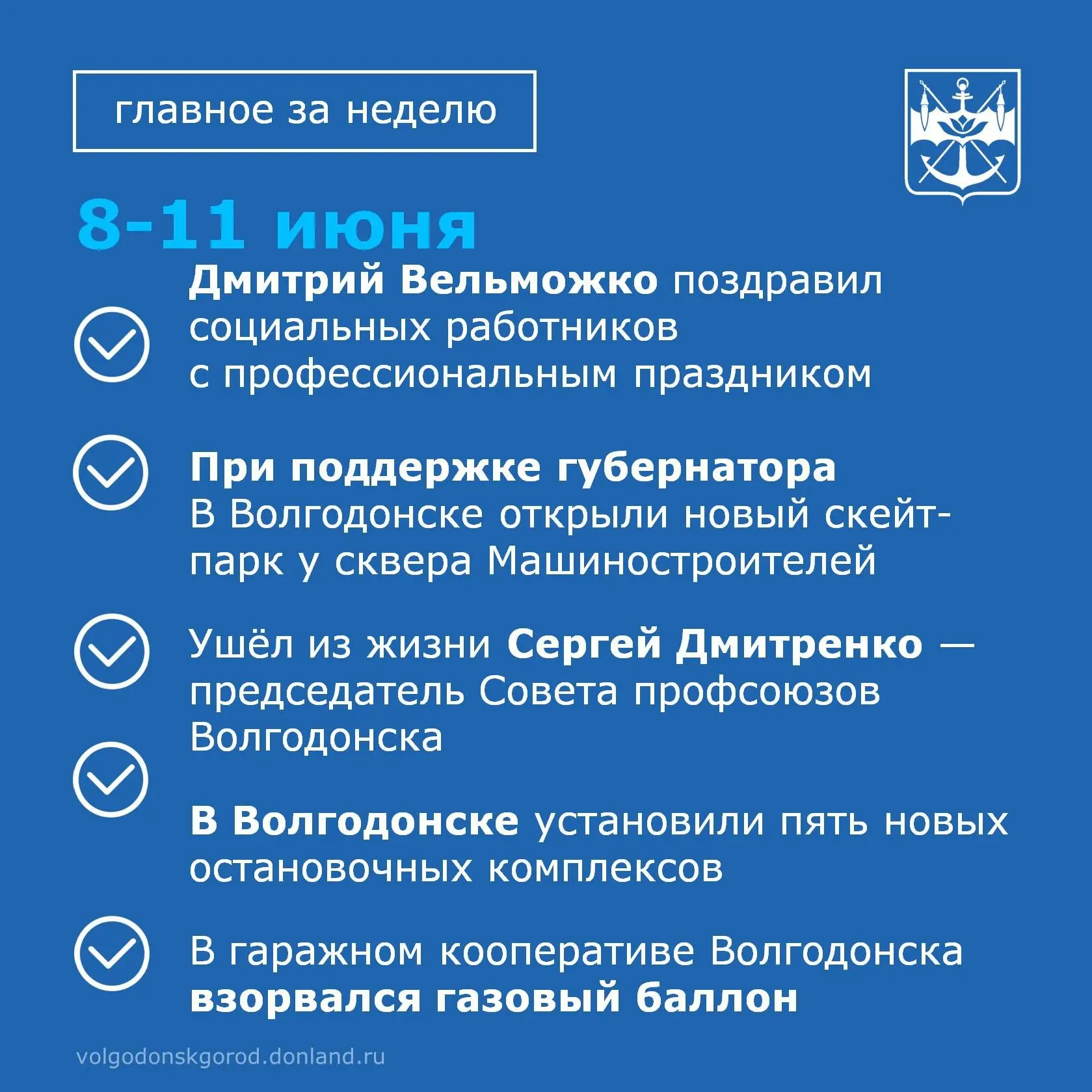 Главные события, произошедшие за последнюю неделю - в нашей рубрике.
⁣
Если мы забыли что-то важное,