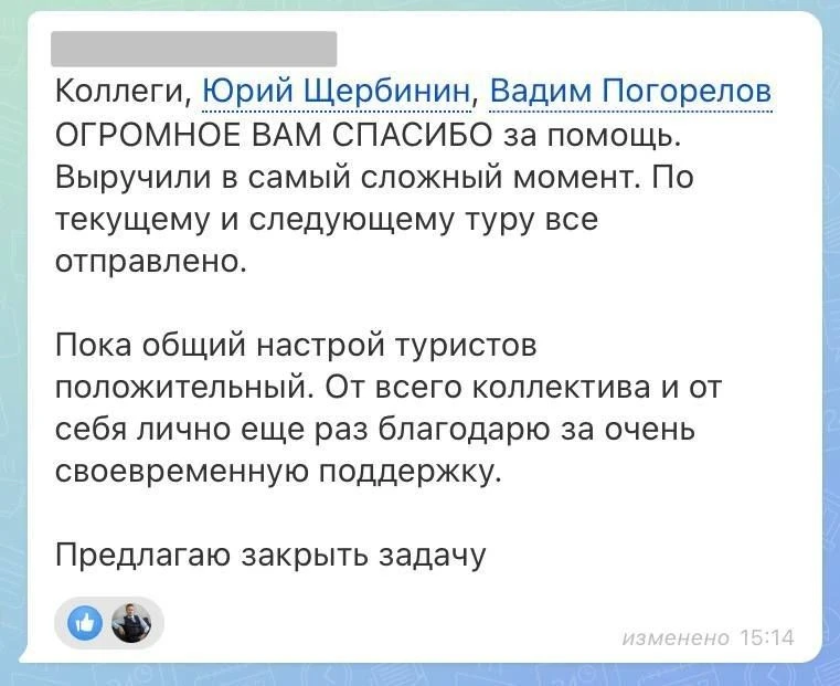 Рубрика «Отзывы наших клиентов»

На скриншоте — рядовая рабочая переписка в нашей CRM. Абонент поста