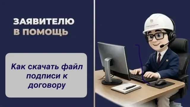 💻 В личном кабинете заявителя на ЕЦПЭ (Единая цифровая платфлрма экспертизы), после направления дог