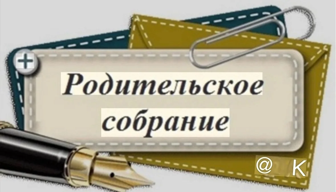 Уважаемые родители!