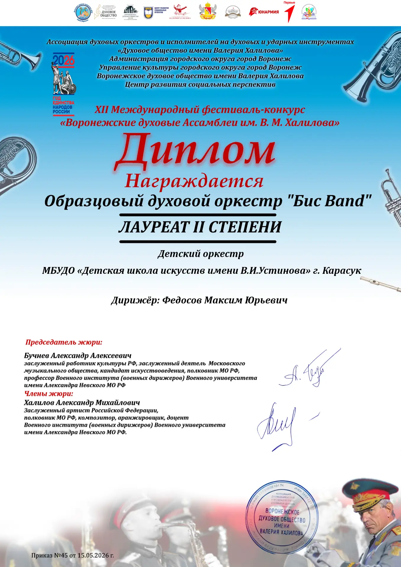 Знай наших!

XXII Международный фестиваль-конкурс Воронежские духовые Ассамблеи им. В.М. Халилова. В