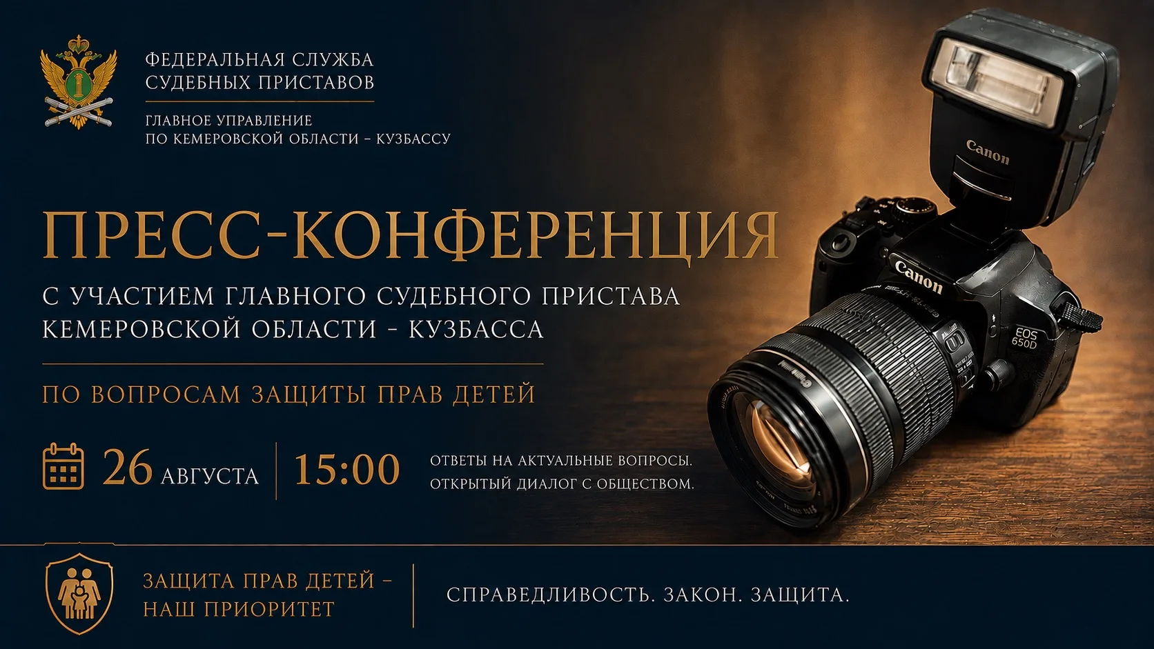 📢 Пресс-конференция по вопросам защиты прав детей