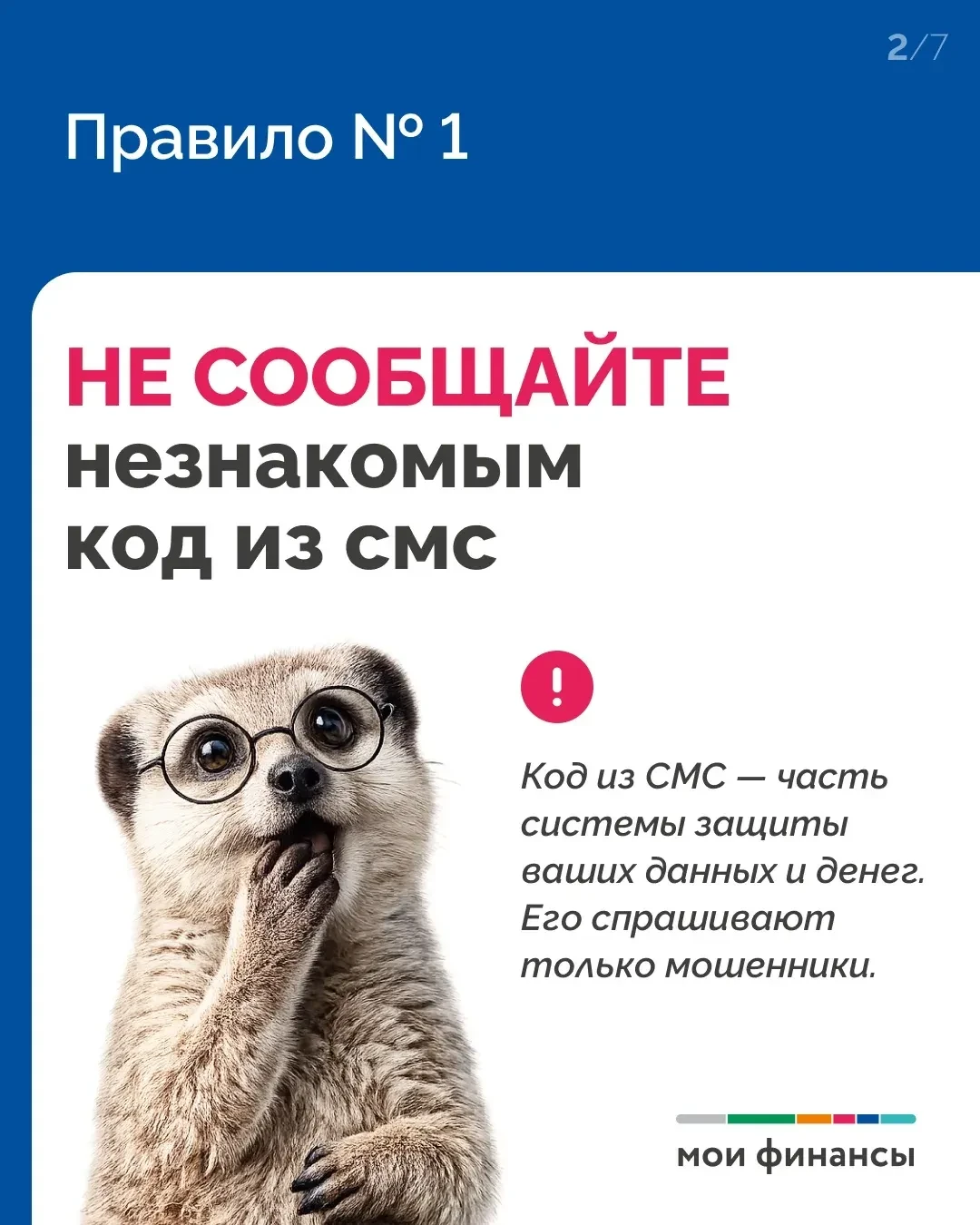 5️⃣ простых правил, которые точно обезопасят, если с вами связался мошенник