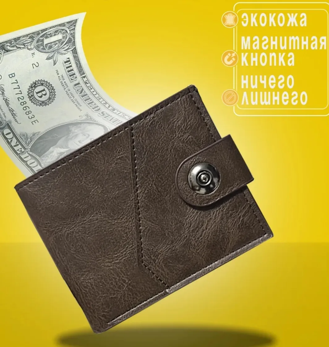 Кошелек