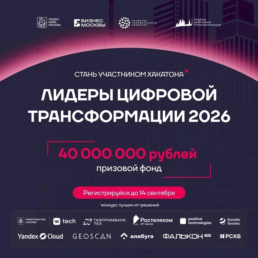 ⚙️ Создавай решения, которые реально нужны людям и выигрывай до 1 000 000₽ !