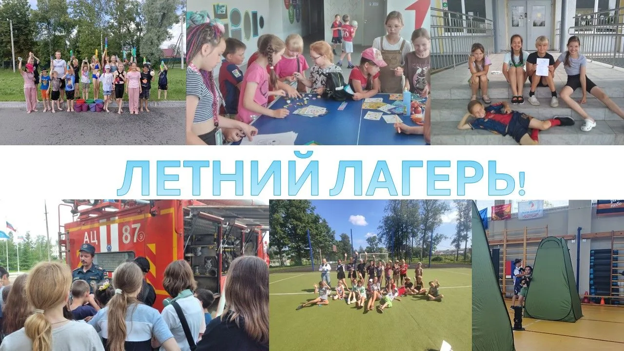 Уважаемые родители! Совсем скоро открывается набор в детский оздоровительный лагерь на базе Любанско