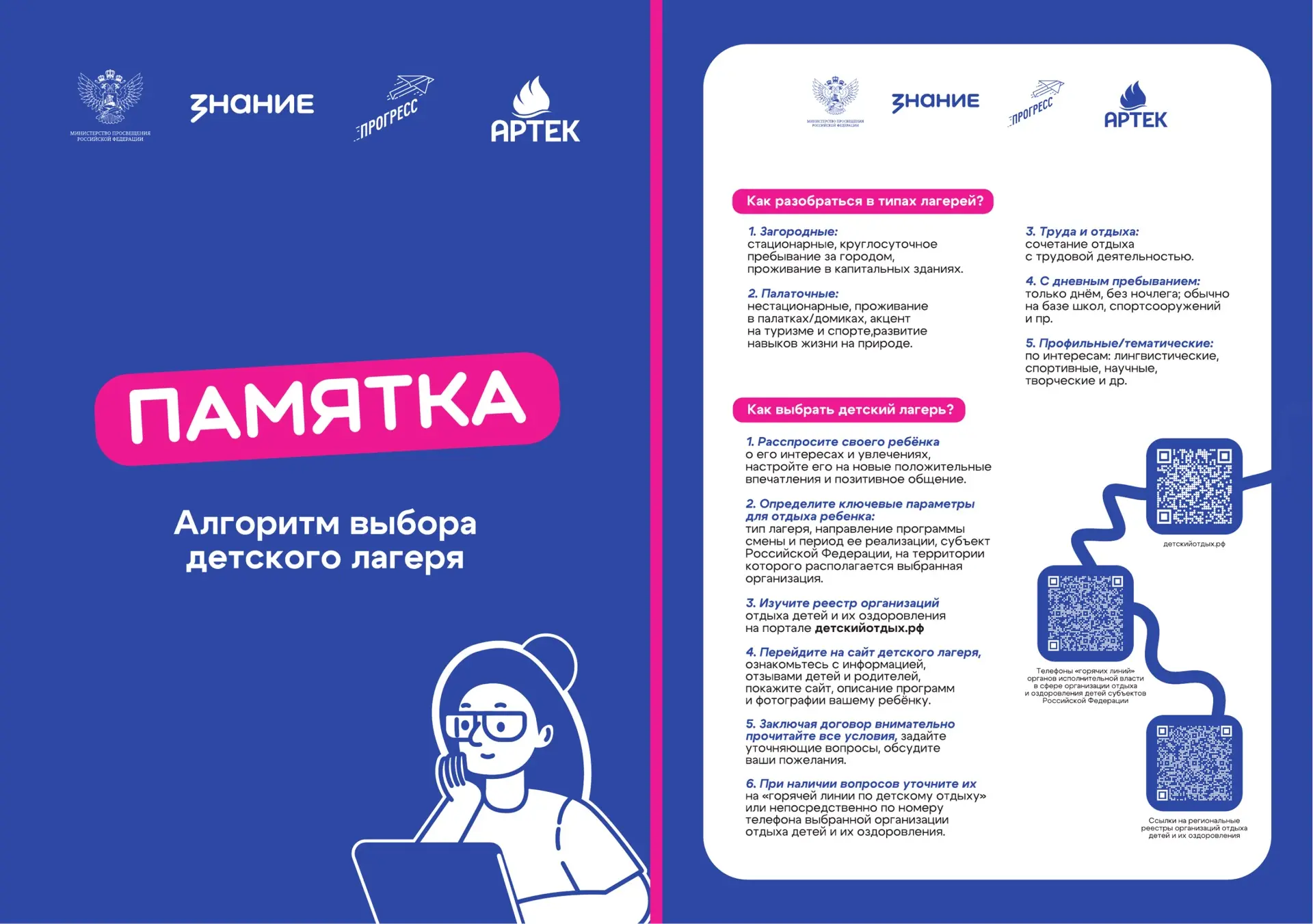 Памятки для родителей по вопросам отдыха и оздоровления детей ☀️