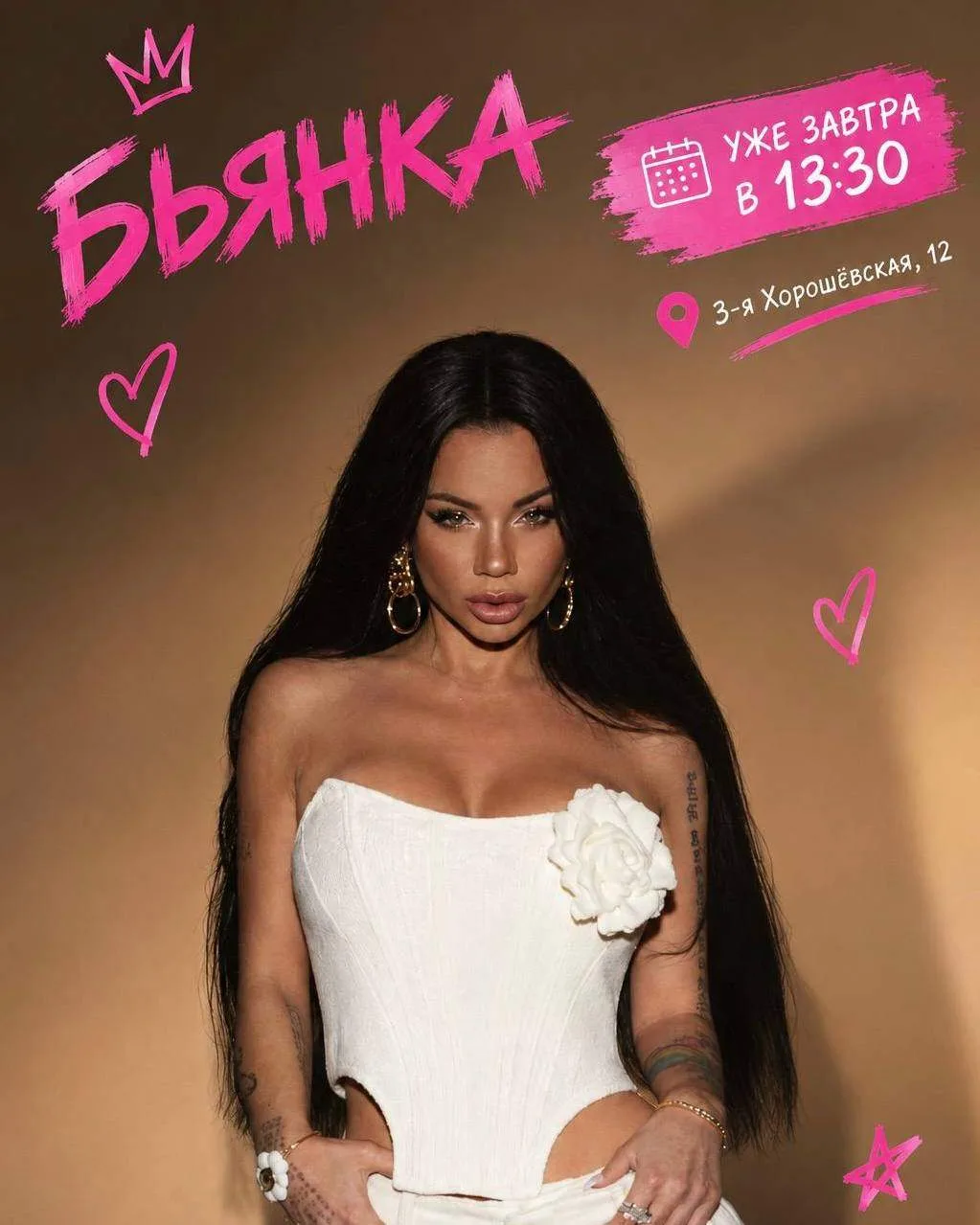 ФАНАТЫ БЬЯНКИ, ЛОВИТЕ СВОЙ ШАНС