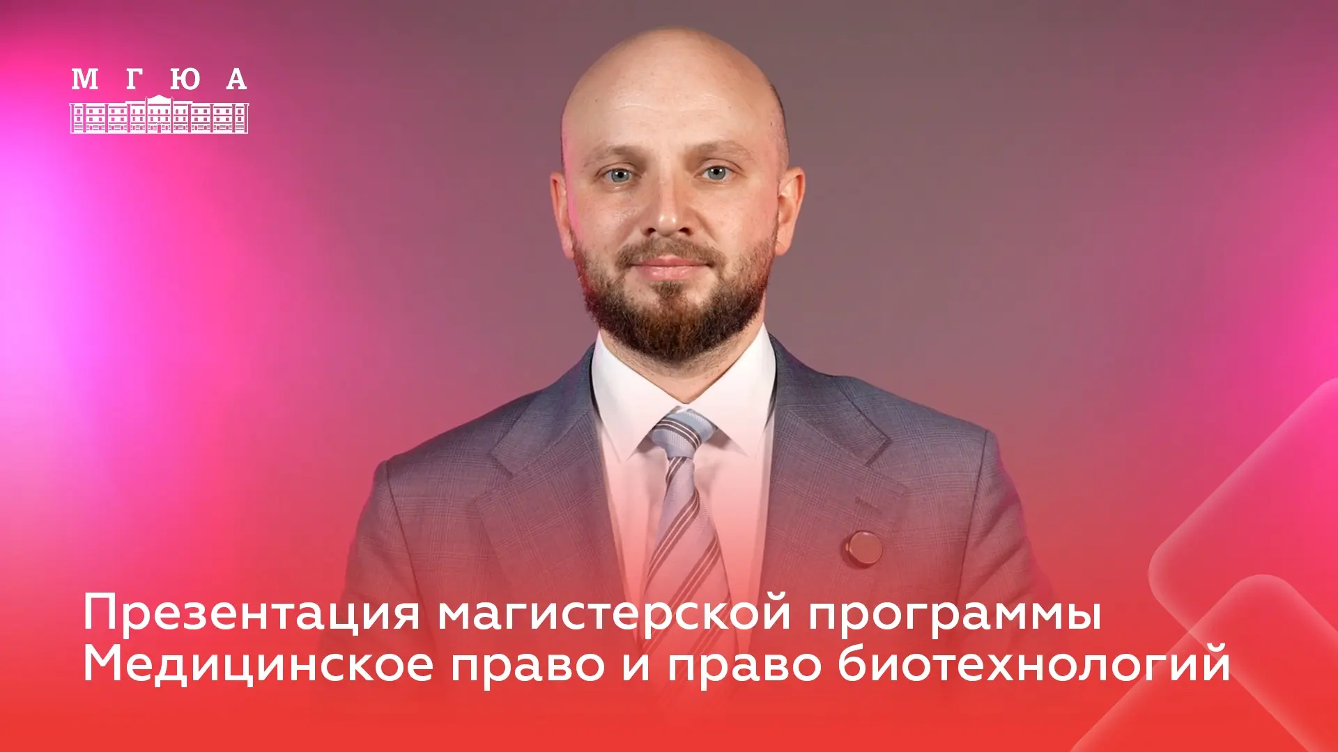 💊 Медицина и биотехнологии под эгидой права 

Сегодня заведующий кафедрой медицинского права, руков