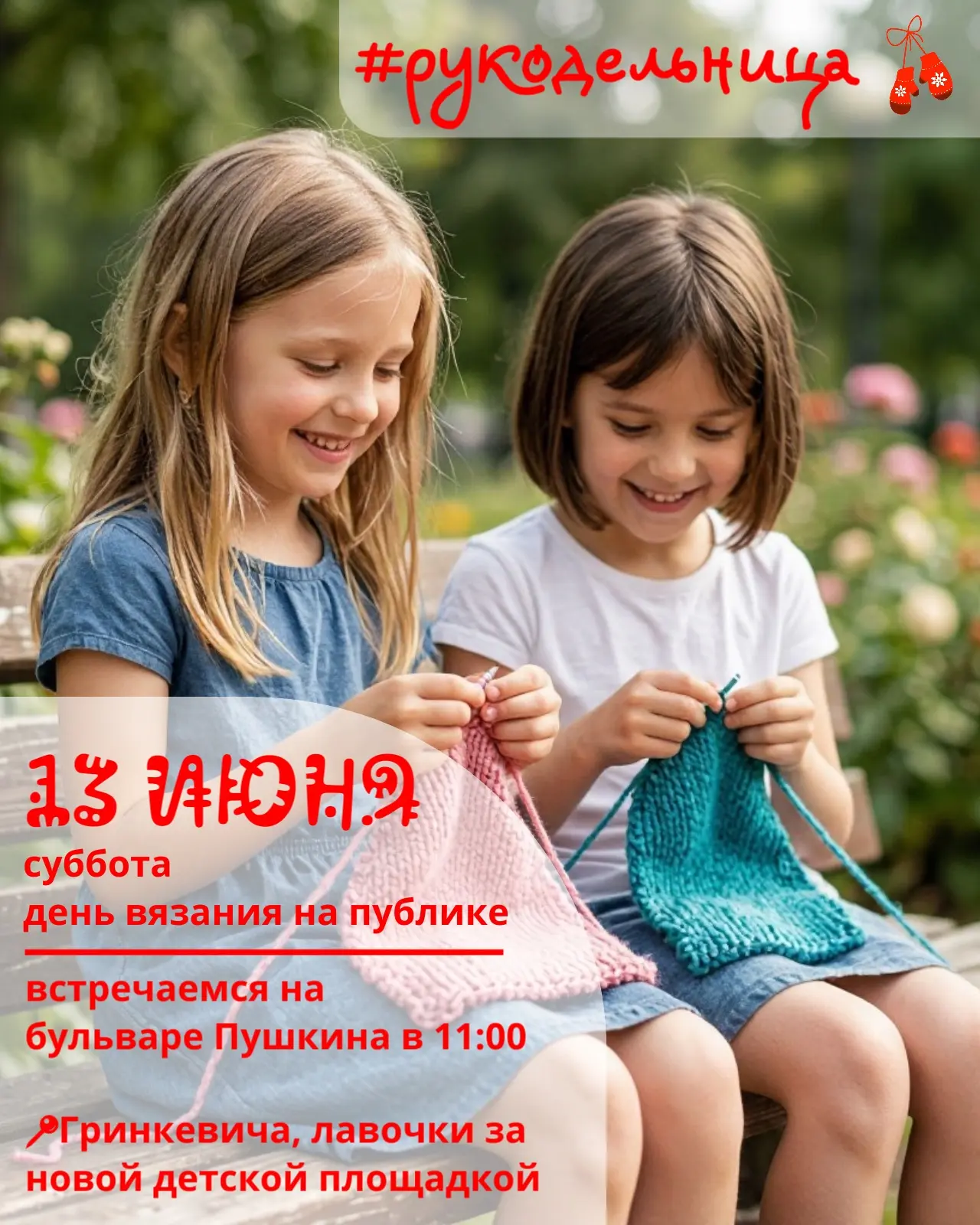 13 июня - суббота