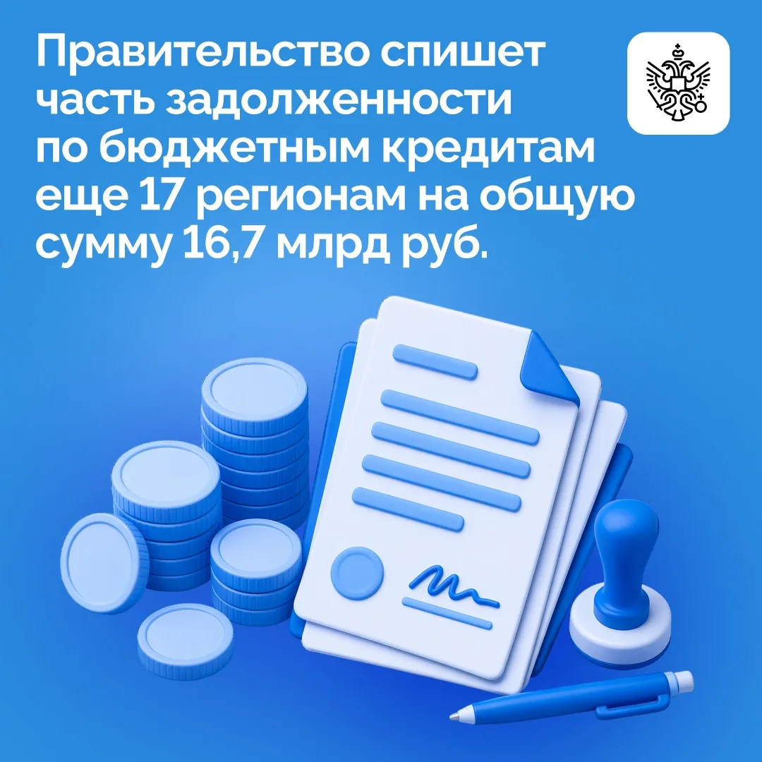 Правительством подписано распоряжение о списании двух третей задолженности по бюджетным...