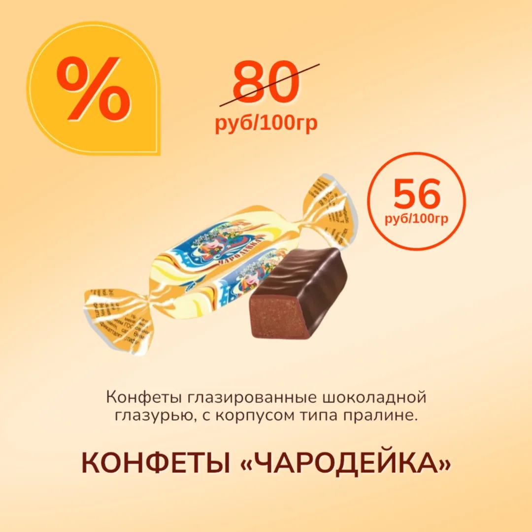 Понедельник – день тяжелый, но он точно будет легче с любимой сладостью! А если она ещё и по скидке 