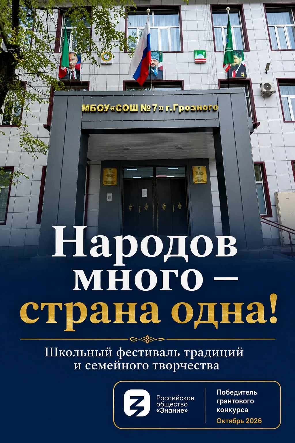 У нас отличная новость! 🎉 Проект нашей школы «Народов много - страна одна!» получил грантовую подде