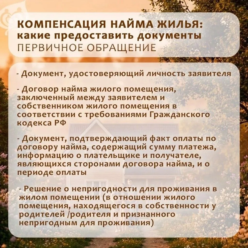 Компенсация найма жилья молодым семьям.