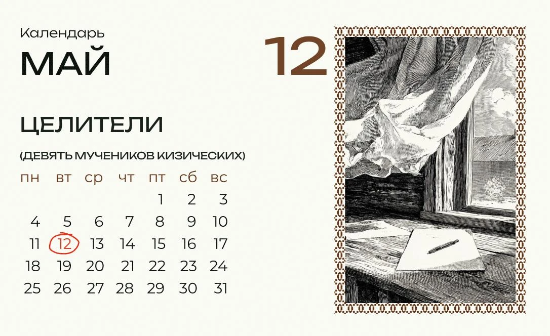 Сегодня Целители!  В середине весны русского крестьянина особенно заботило здоровье. Напившись накан