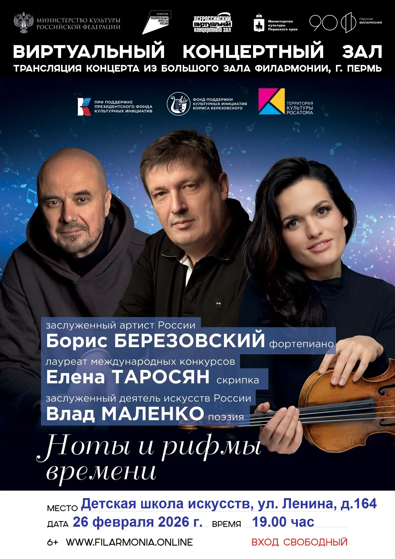 💥Приглашаем в Виртуальный концертный зал!!!💥 
26 февраля в 19.00 состоится Прямая трансляция конце