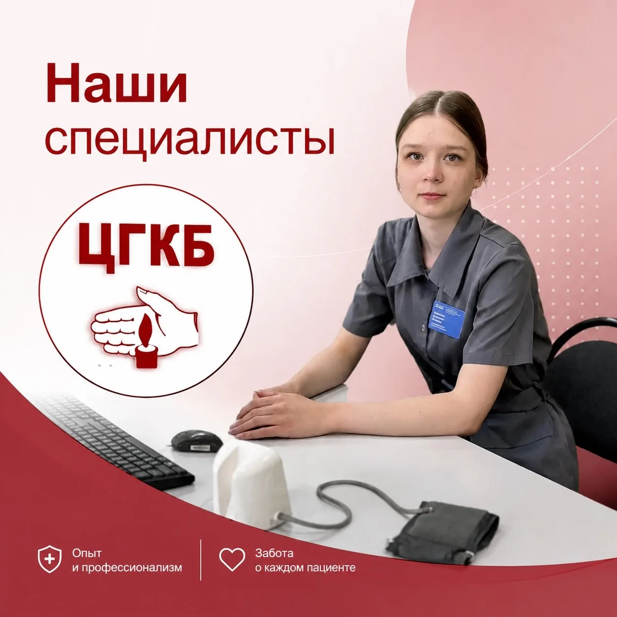 Представляем молодого специалиста отделения медицинской профилактики Центральной городс...