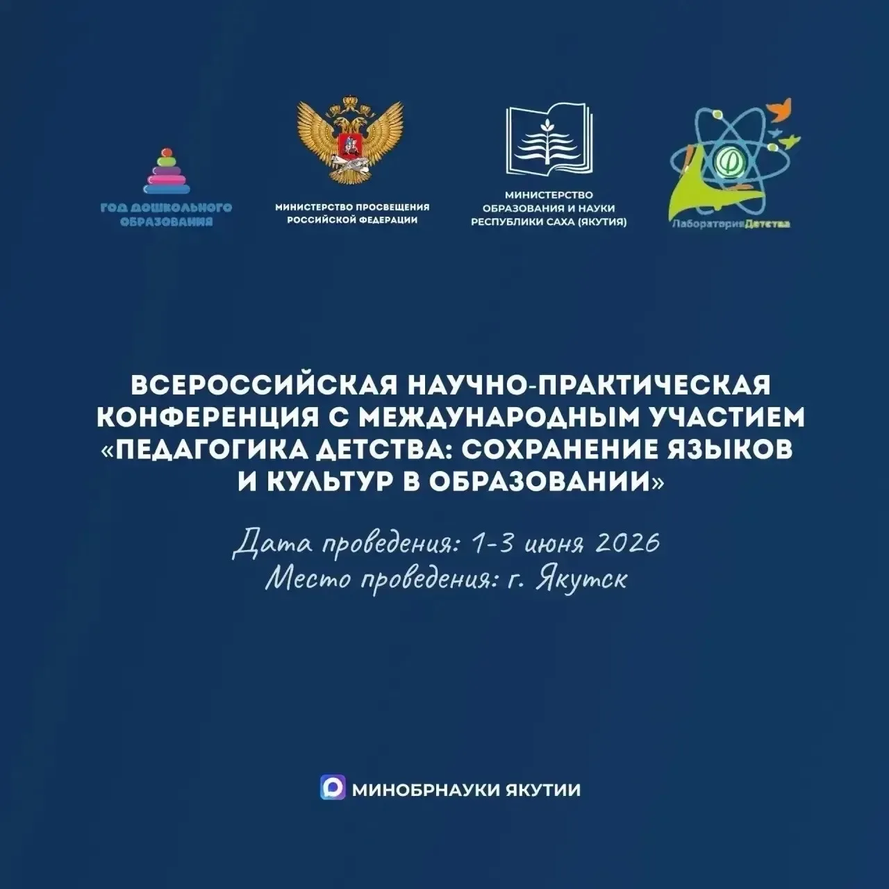 🔹Продолжаем знакомить с участниками конференции «Педагогика детства: сохранение языков...