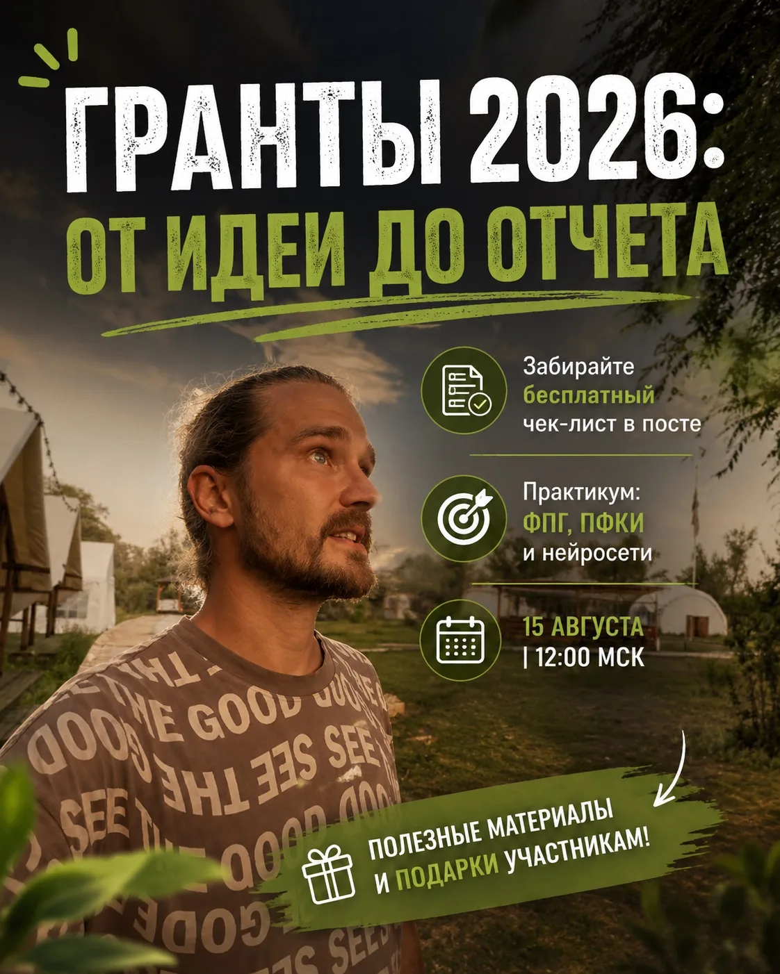 Забирайте рабочий инструмент для грантов + анонс субботнего практикума 📄👇