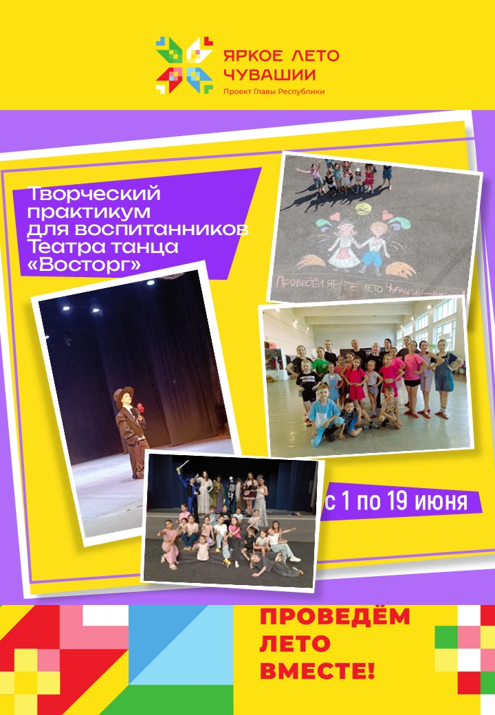 Каждое лето, в ласковом начале июня, в стенах нашего уютного Дворца культуры распахивае...