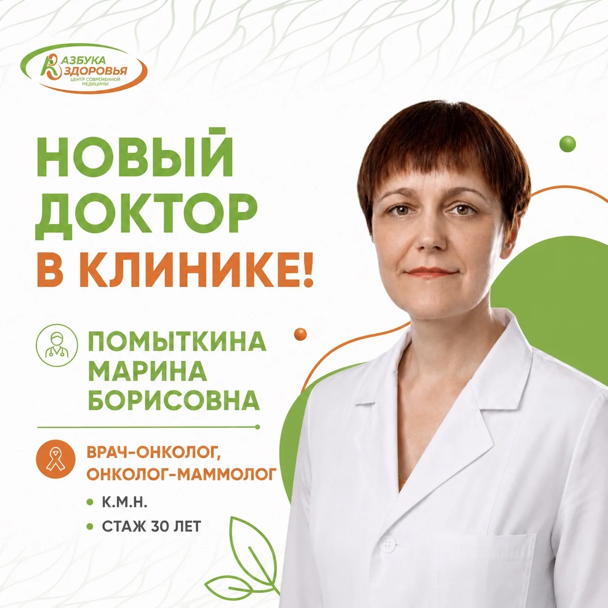 ✨ Новый доктор в центре современной медицины «Азбука Здоровья»!

Рады представить нового специалиста