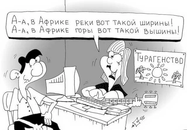 День менеджера по туризму