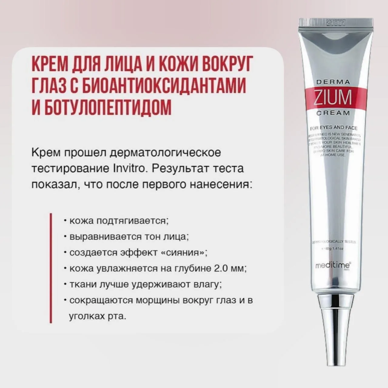Meditime Botalinum Derma Zium Cream - омолаживающий крем с мощным лифтинг-действием🔥