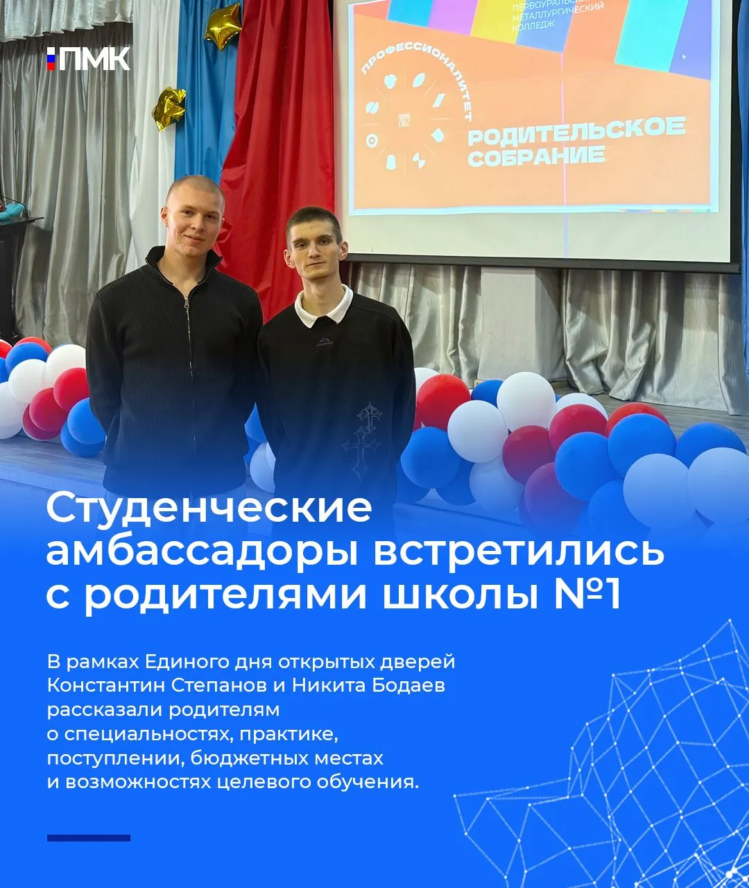🎓 В рамках предстоящего Единого дня открытых дверей студенческие амбассадоры ПМК Конст...