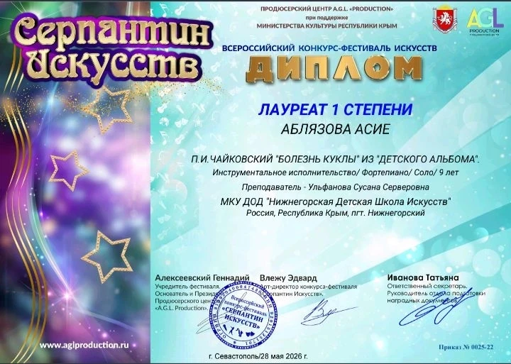 Всероссийский конкурс - фестиваль - лауреаты I степени!!! 🎹🏆👏