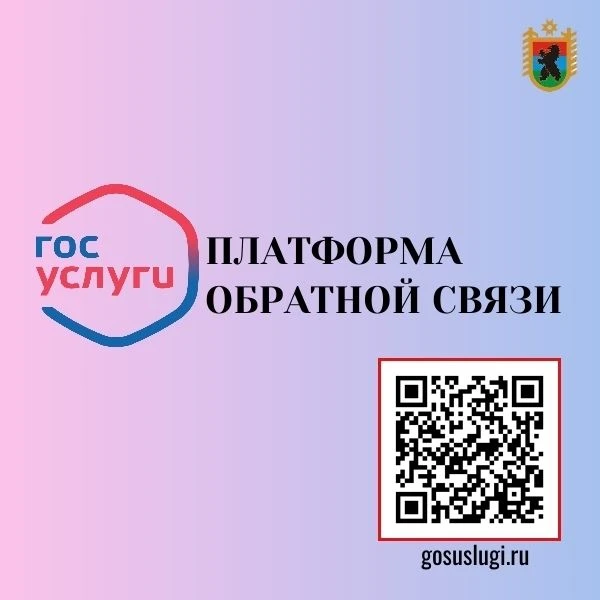 Платформа обратной связи