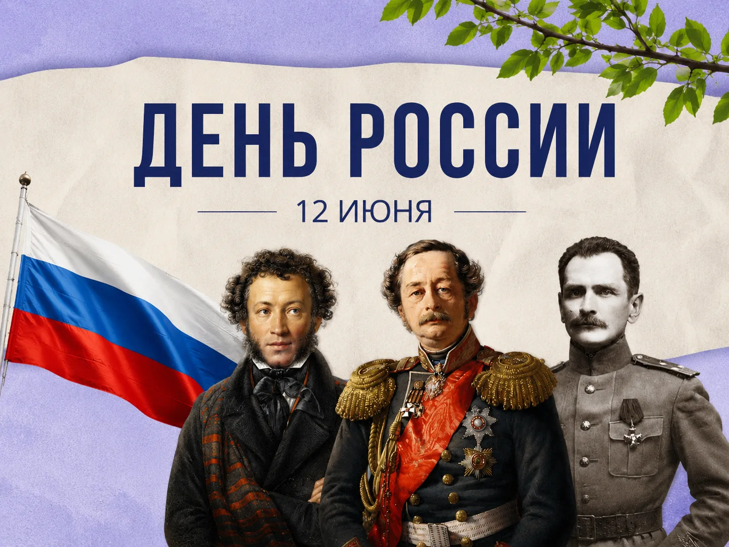 🌹 Начните День России с памяти и благодарности 🇷🇺