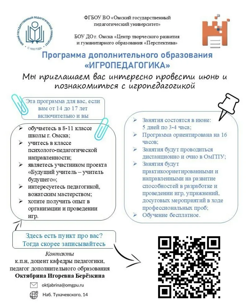 ФГБОУ ВО «Омский государственный педагогический университет» совместно с БОУ ДО г. Омска