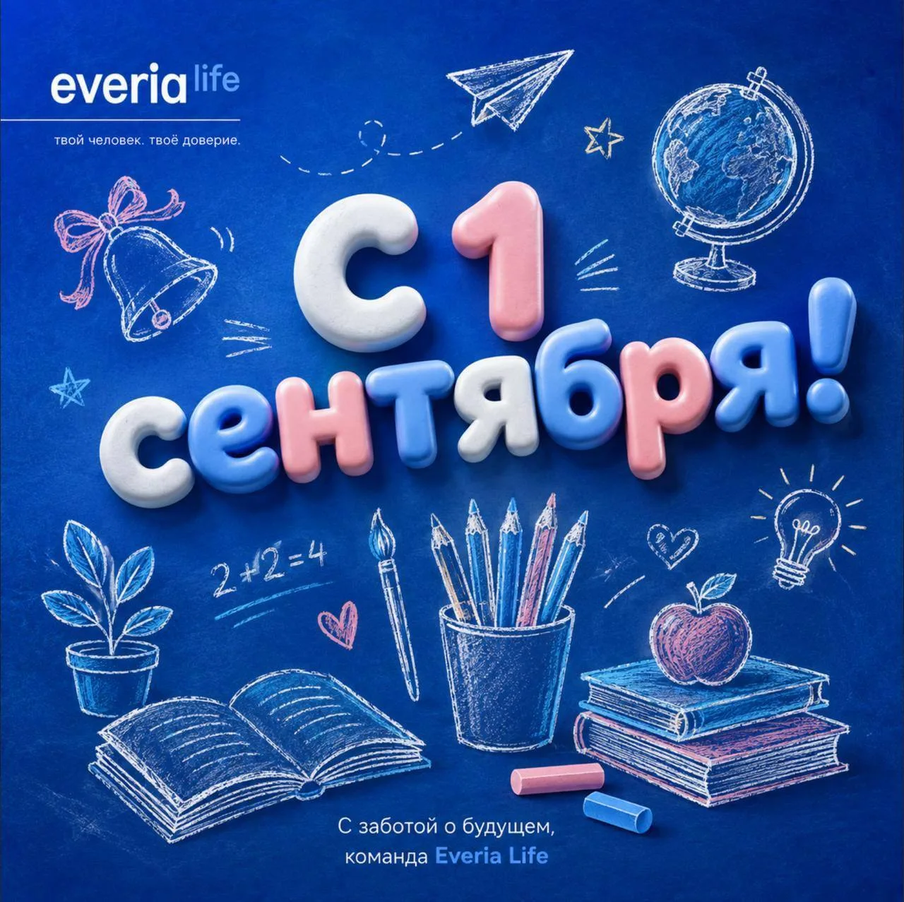 Поздравляем с 1 сентября тех, кто сегодня